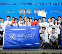 五连冠！西安交大在中国研究生电子设计竞赛蝉联最佳团体奖