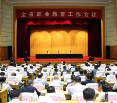 山东省职业教育工作会议召开 副省长邓云锋出席会议并讲话