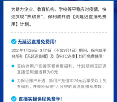 重要通知！助力线上转型，保利威无延迟直播免费用！