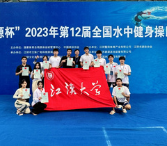江汉大学学子首次参赛全国水中健身操比赛夺得1金2银