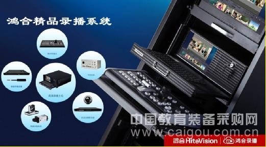 鸿合录播系统半年覆盖32省市