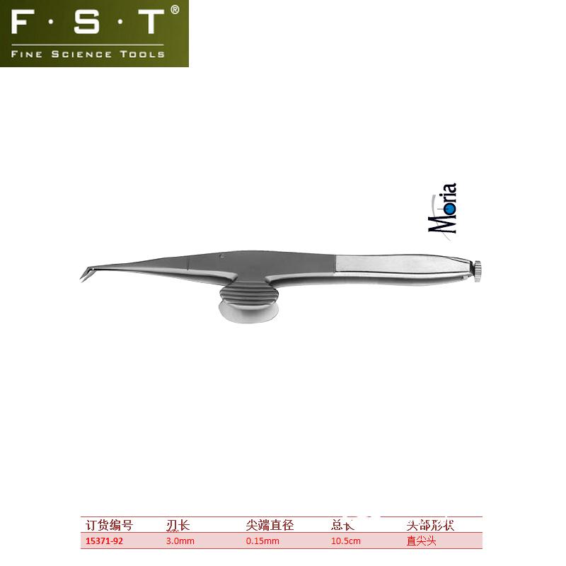 Moria弹簧剪MC19/B FST弹簧剪15371-92 Moria镊子