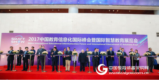 2017中国教育信息化国际峰会暨国际智慧教育展览会开幕