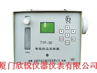 TYF-30 智能粉尘采样器TYF-30