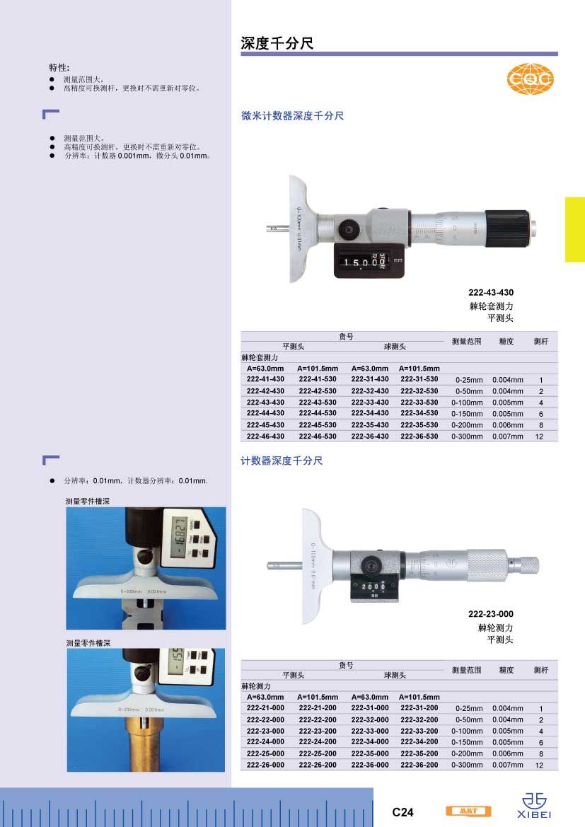 微米计数器深度千分尺 