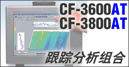 便携式FFT分析仪CF-3600