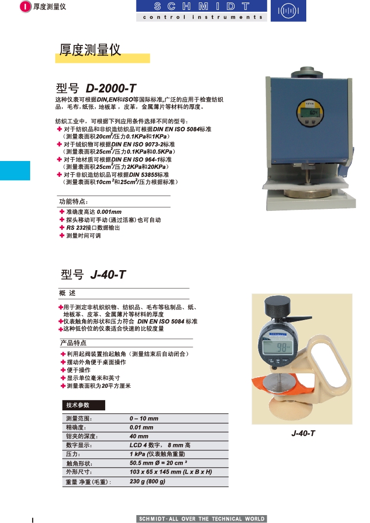 德国施密特厚度测量仪J-40-T 