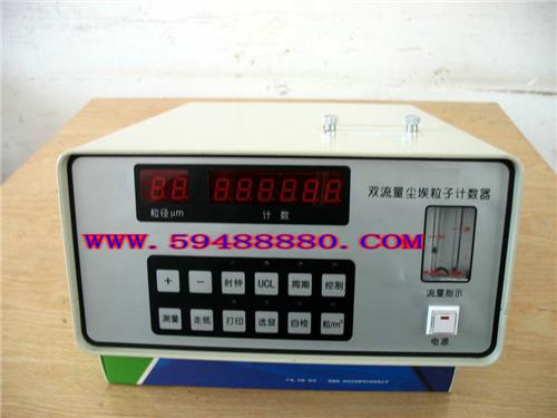 双流量激光尘埃粒子计数器 型号：DTELJ-F