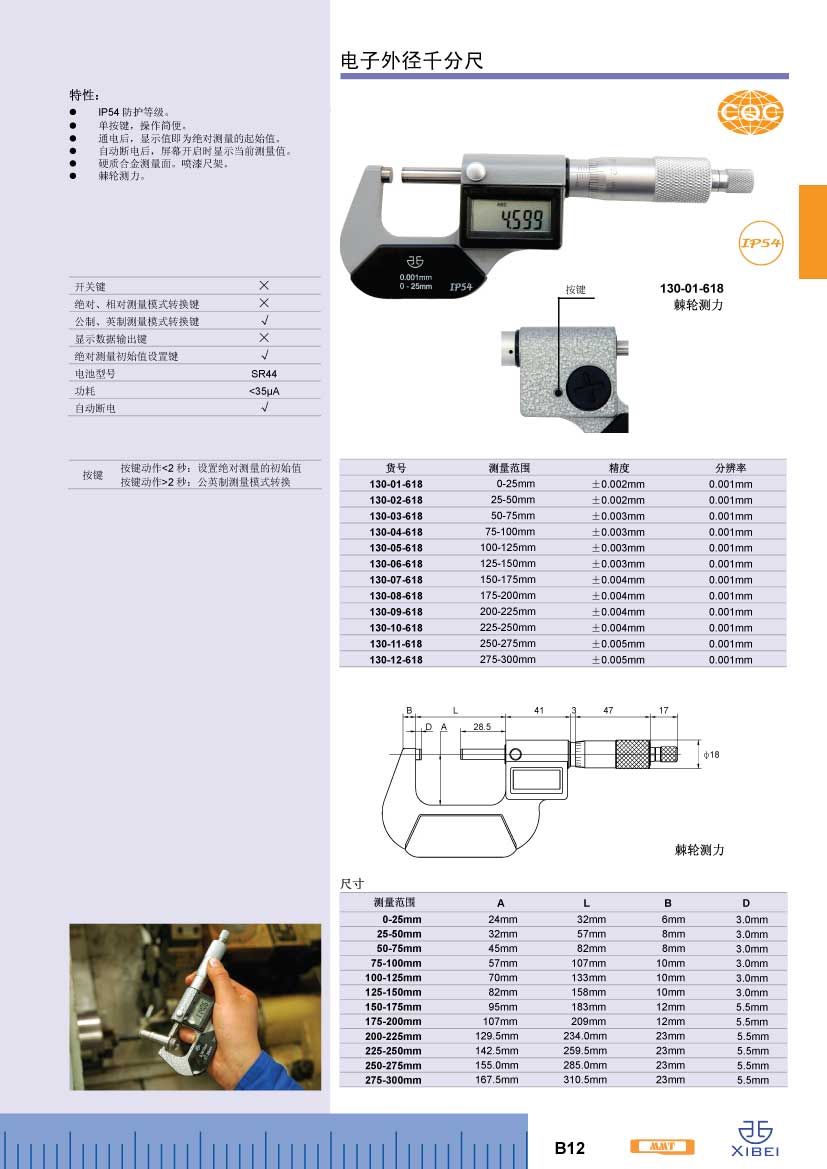 电子外径千分尺 