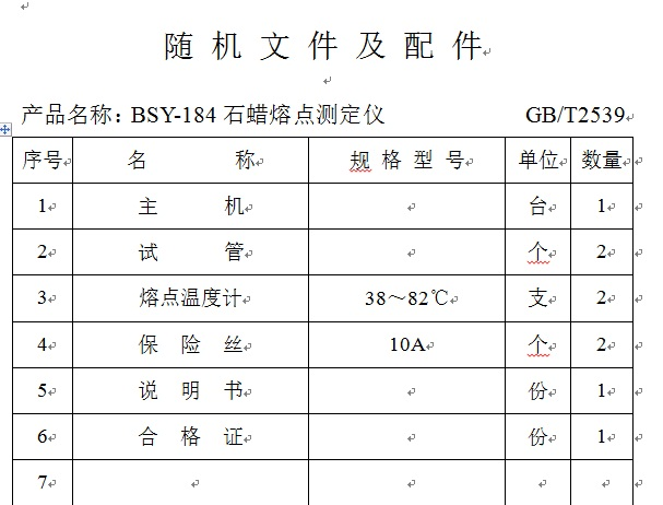 石蜡熔点测定仪 石蜡熔点(冷却曲线)测定仪