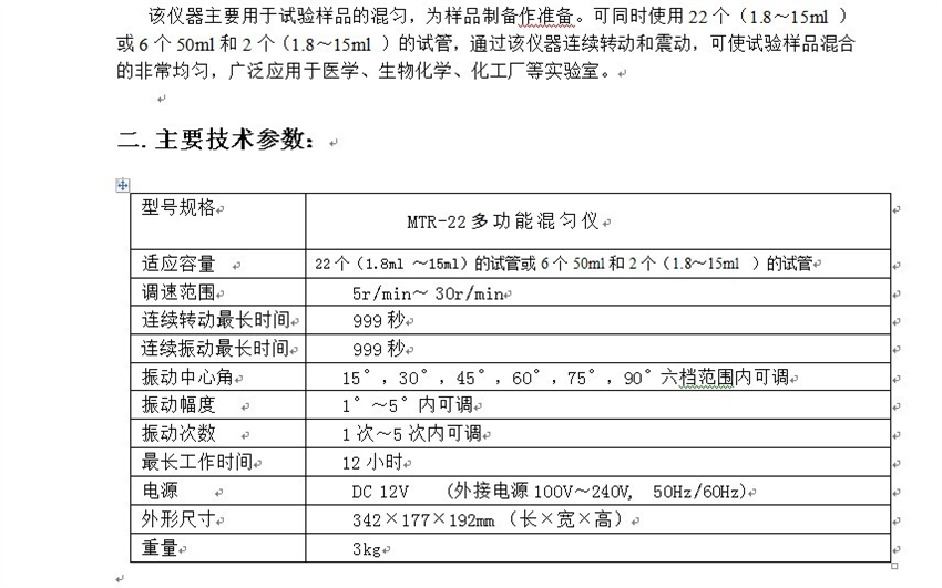 数字式翻转摇匀仪 翻转摇匀仪 翻转混合器