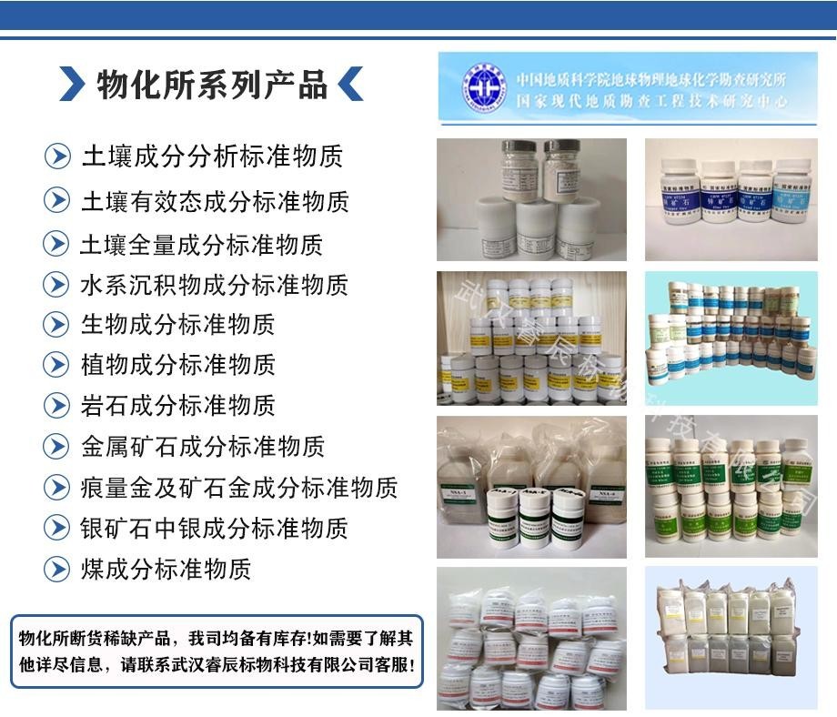 GBW07992（GpH-6 ）紅壤-廣西百色土壤酸堿度參比標準物質 300g 土壤標準物質/土壤質控樣