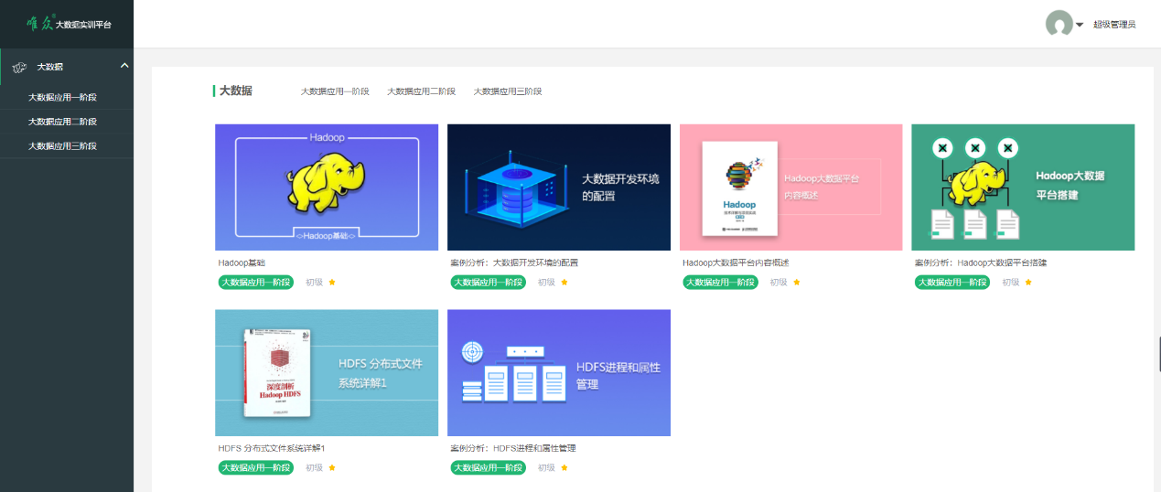 唯眾大數據實訓室
