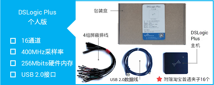 美國kickstarter眾籌 DSLogic邏輯分析儀 5倍saleae帶寬 100M采樣 16通道 調試助手（DSLogic U2Basic個人版）