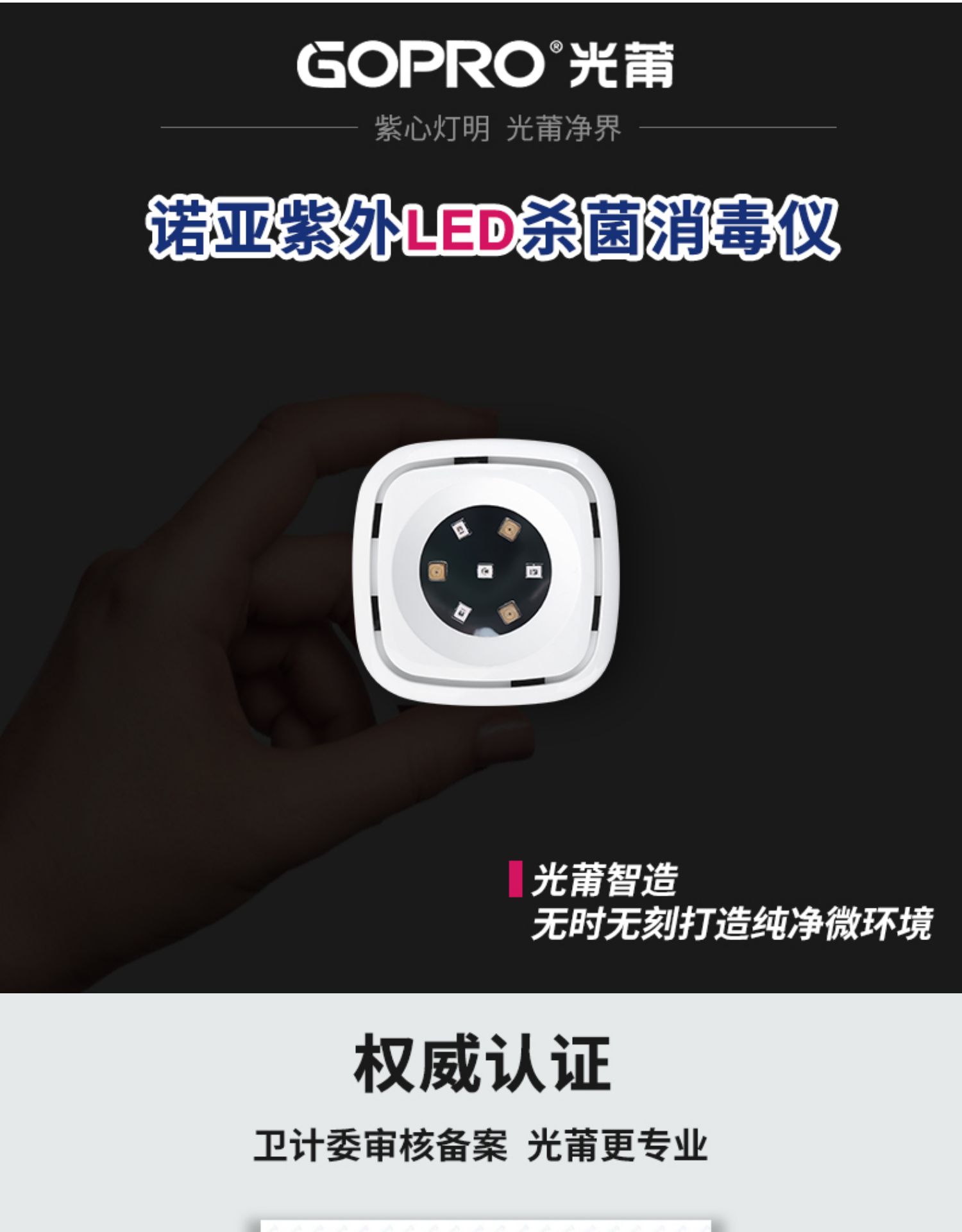 光莆股份 諾亞紫外LED殺菌消毒儀 紫外殺菌