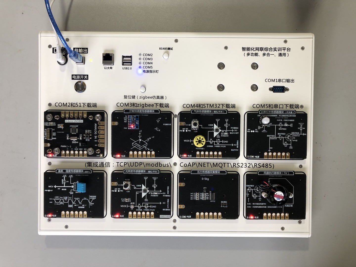 物联网综合实验箱