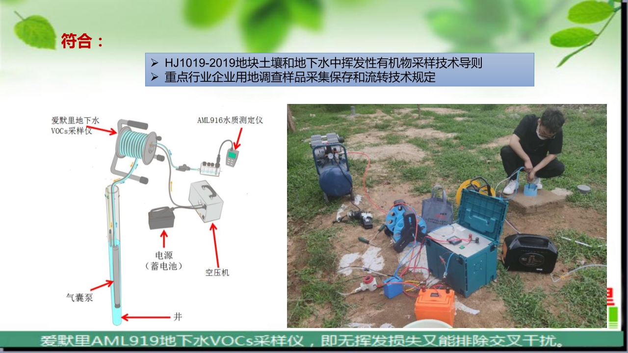 愛默里AML919型地下水vocs采樣儀生產廠家