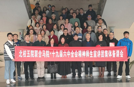 防灾科技学院二级学院成立十九届六中全会精神宣讲团并进行集体备课