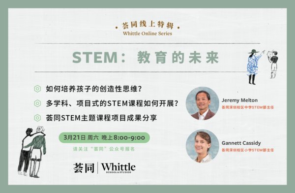 荟同学校线上公益课程三月轮番开讲 探讨如何给孩子更适合的教育