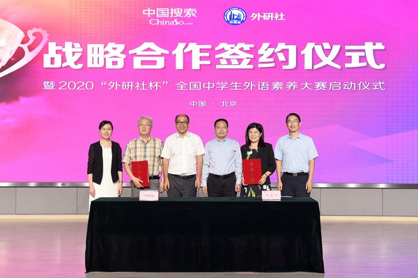 中國搜索攜手外研社 “外研社杯”全國中學生外語素養大賽啟動
