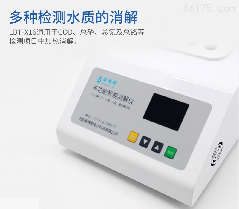 萊博圖 多功能智能消解儀  LBT-X系列 COD總磷總氮氨氮 消解器