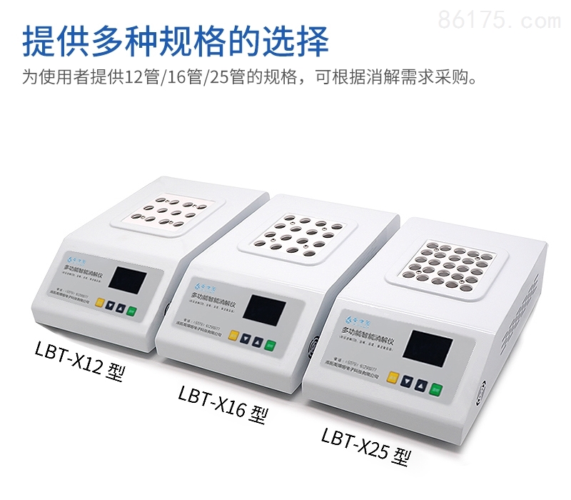 莱博图 多功能智能消解仪  LBT-X系列 COD总磷总氮氨氮 消解器