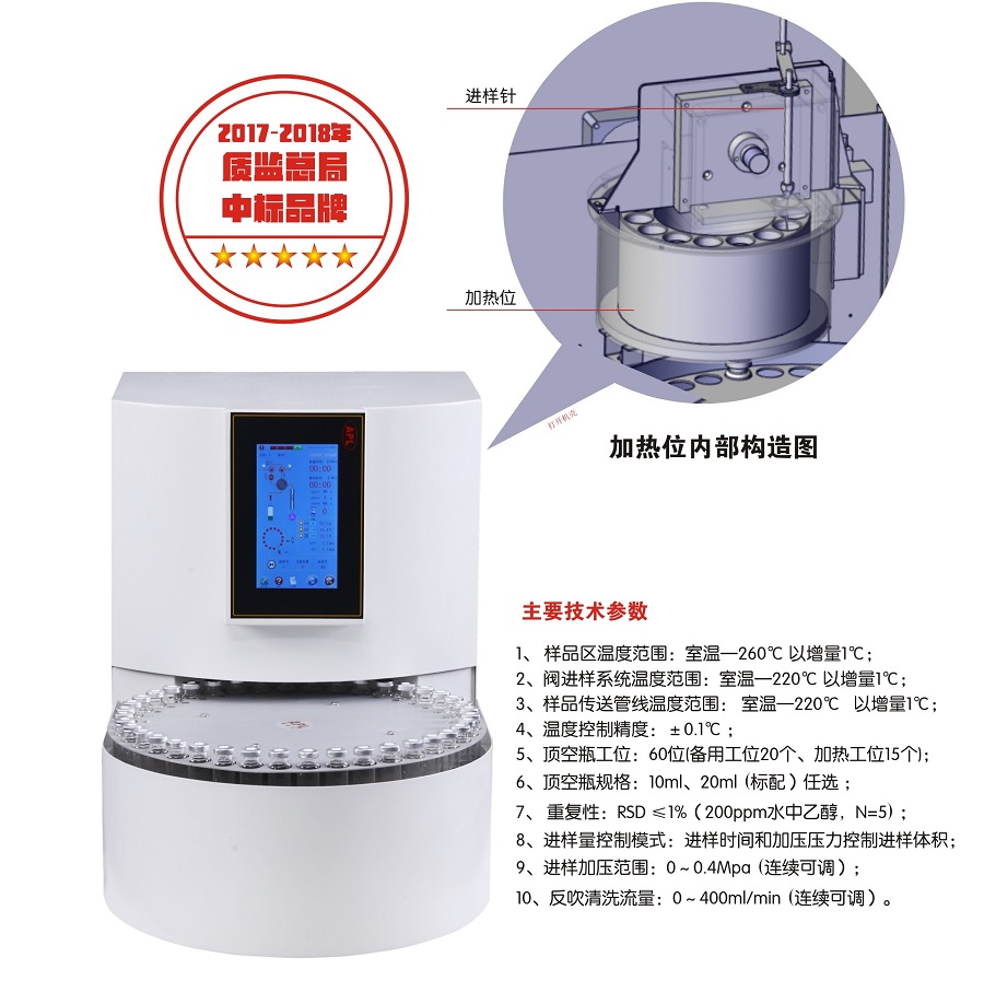 APL奥普乐顶空进样器