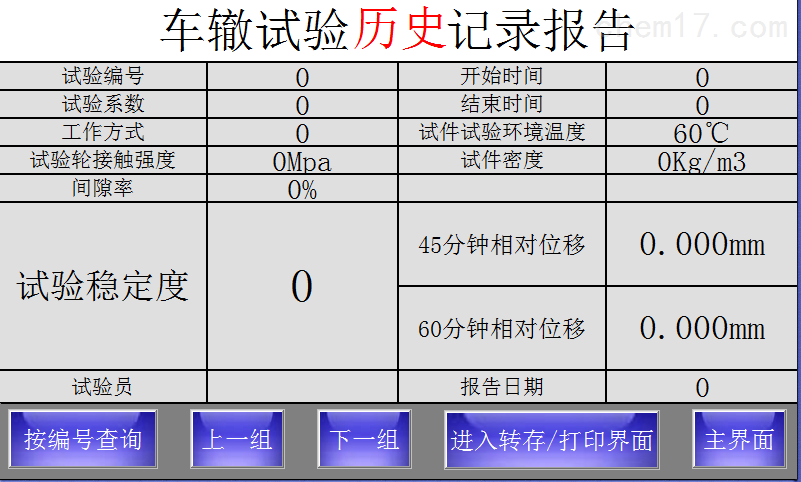 TC-T0719D沥青混合料车辙试验仪