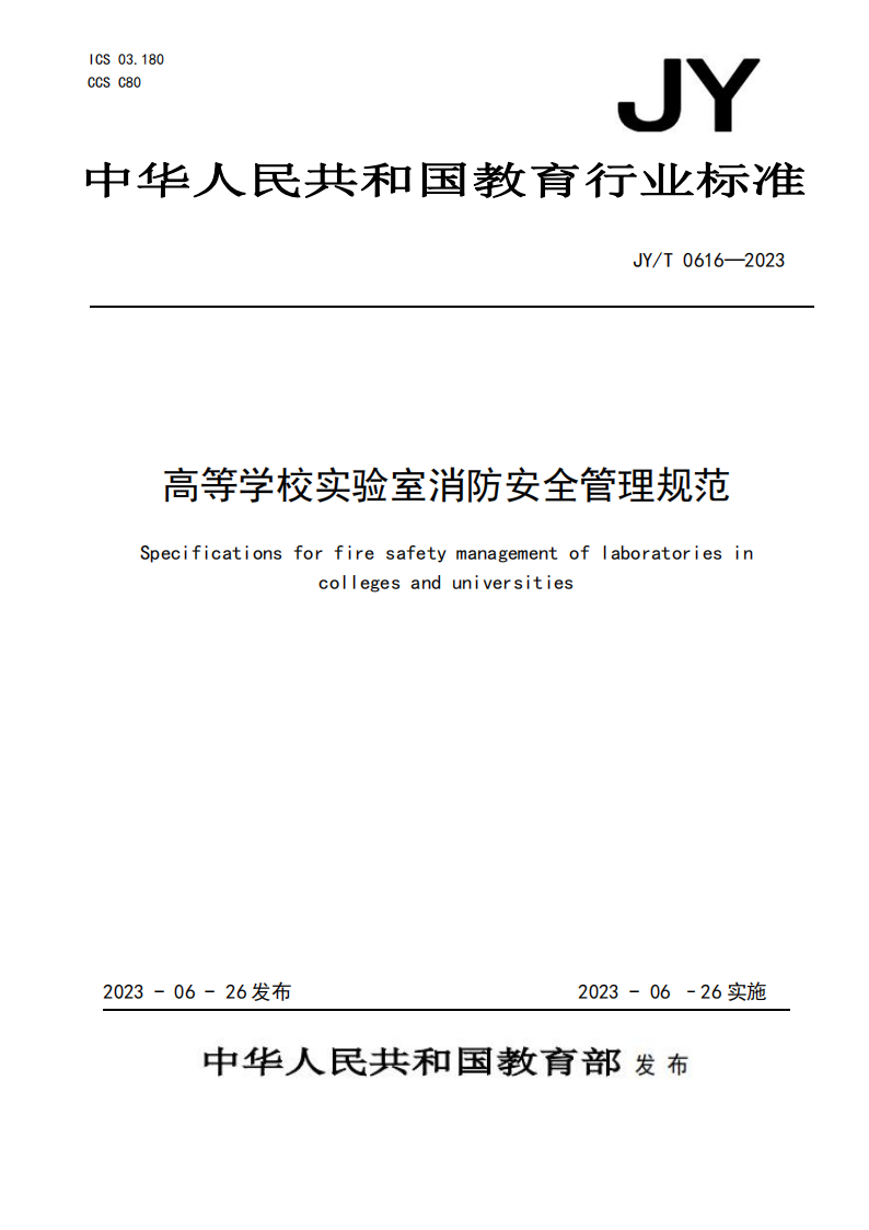 事关高校实验室安全！国家两部门最新发文