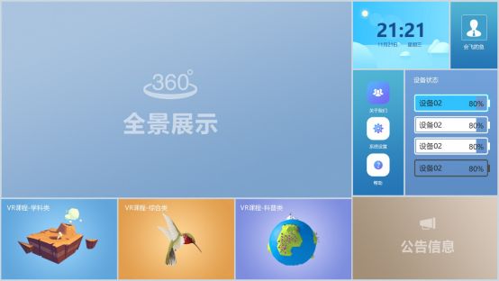 BJB-VR超感學習角